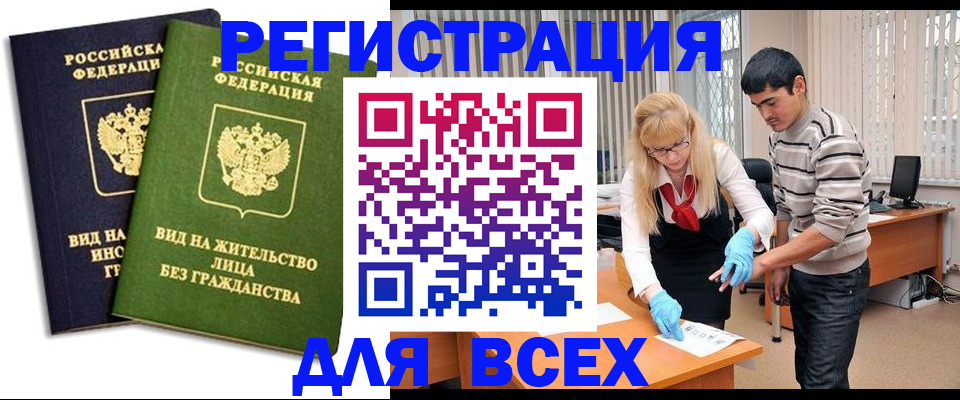 прописка иностранных граждан в Озёрске