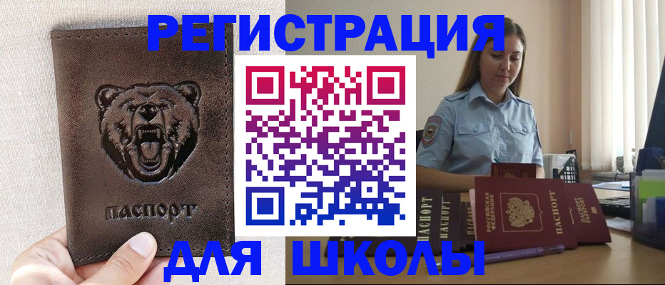 прописка для работы в Озёрске