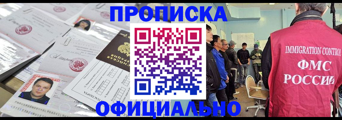 временная регистрация в Озёрске